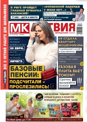 E-MK-Латвия / MK-Latvija Nr. 17, 2026