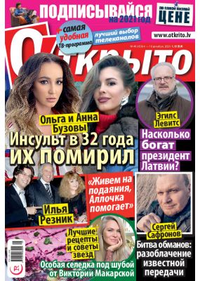 Laimīgā Programma Nr. 49, 2020