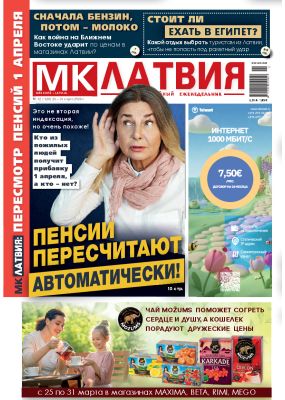 E-MK-Латвия / MK-Latvija Nr. 12, 2026