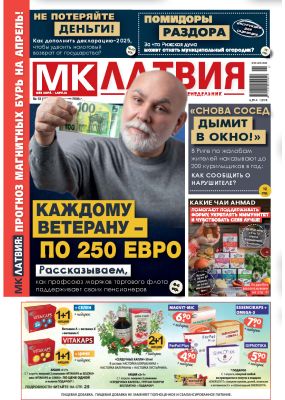 E-MK-Латвия / MK-Latvija 13, 2026