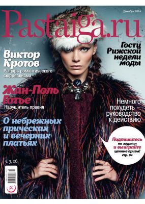 Laimīgā Programma Nr. 12, 2014
