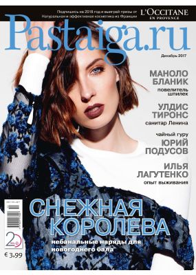 Laimīgā Programma Nr. 12, 2017