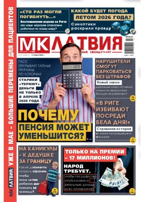 E-MK-Латвия / MK-Latvija Nr. 15, 2026