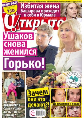 Laimīgā Programma Nr. 47, 2014