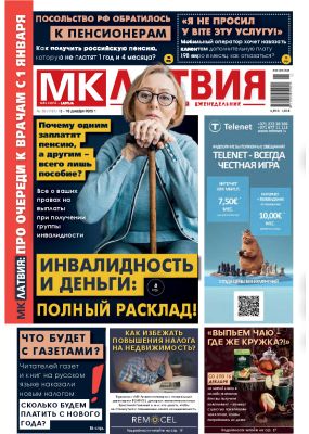 E-MK-Латвия / MK-Latvija Nr. 50, 2025