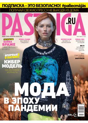 Laimīgā Programma Nr. 5/6, 2020