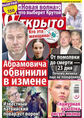 Laimīgā Programma Nr. 49, 2014