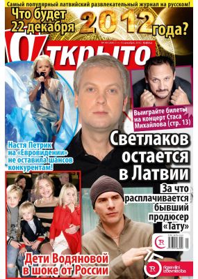 Laimīgā Programma Nr. 49, 2012