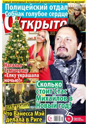 Laimīgā Programma Nr. 51-52, 2012