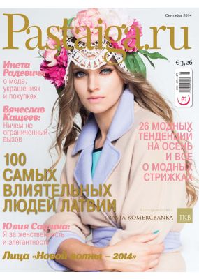 Laimīgā Programma Nr. 09, 2014