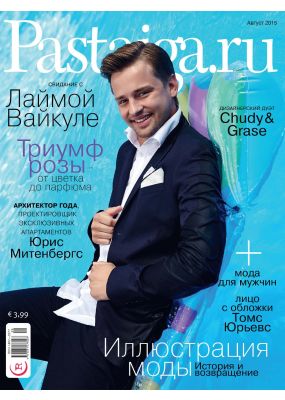 Laimīgā Programma Nr. 08, 2015