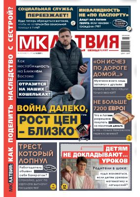 E-MK-Латвия / MK-Latvija Nr. 10, 2026