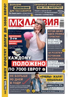 E-MK-Латвия / MK-Latvija Nr. 51, 2025
