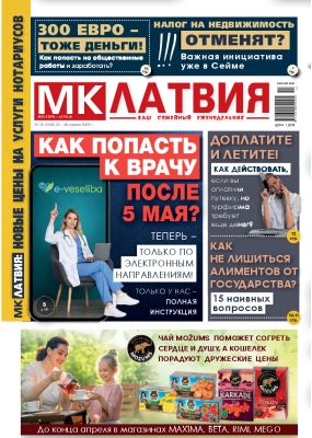 E-MK-Латвия / MK-Latvija Nr. 16, 2026