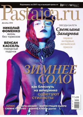 Laimīgā Programma Nr. 12, 2016