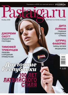 Laimīgā Programma Nr. 11, 2018