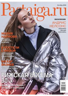 Laimīgā Programma Nr. 10, 2018