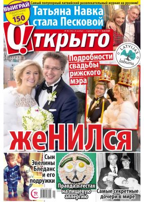 Laimīgā Programma Nr. 48, 2014