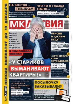 E-MK-Латвия / MK-Latvija Nr. 48, 2025