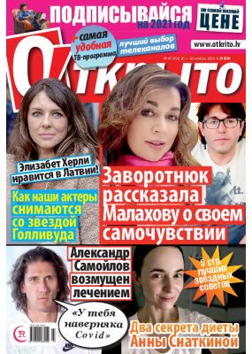 Laimīgā Programma Nr. 47, 2020