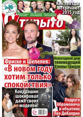 Laimīgā Programma Nr. 53, 2014