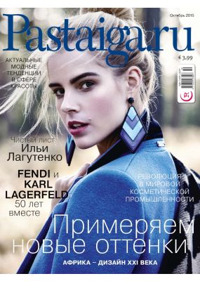 Laimīgā Programma Nr. 10, 2015