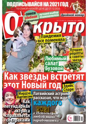 Laimīgā Programma Nr. 51/52, 2020