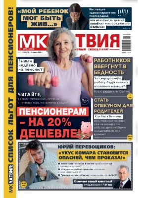 E-MK-Латвия / MK-Latvija Nr. 11, 2026