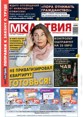 E-MK-Латвия / MK-Latvija Nr. 49, 2025