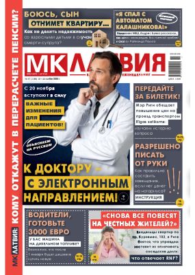 E-MK-Латвия / MK-Latvija Nr. 47, 2025