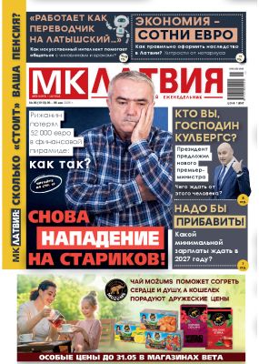 E-MK-Латвия / MK-Latvija Nr. 20, 2026