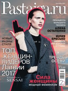 Laimīgā Programma Nr. 09, 2017