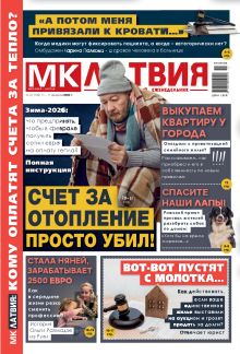 E-MK-Латвия / MK-Latvija Nr. 6, 2026