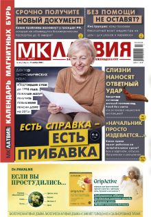 E-MK-Латвия / MK-Latvija Nr. 45, 2025