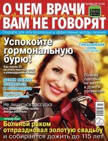 E - О ЧЕМ  НЕ ГОВОРЯТ ВРАЧИ Nr. 09. 2017