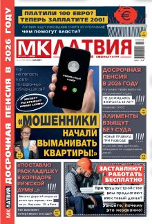 E-MK-Латвия / MK-Latvija Nr. 4, 2026