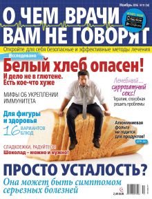 E - О ЧЕМ  НЕ ГОВОРЯТ ВРАЧИ Nr. 11. 2016