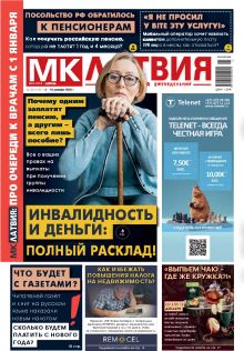 E-MK-Латвия / MK-Latvija Nr. 50, 2025