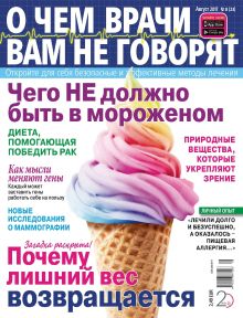 E - О ЧЕМ  НЕ ГОВОРЯТ ВРАЧИ Nr. 08. 2017