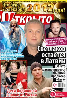 Laimīgā Programma Nr. 49, 2012