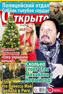 Laimīgā Programma Nr. 51-52, 2012