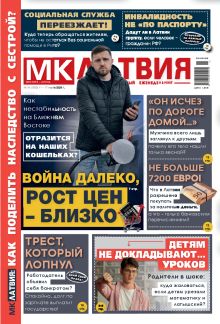 E-MK-Латвия / MK-Latvija Nr. 10, 2026