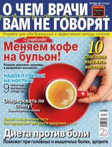 E - О ЧЕМ  НЕ ГОВОРЯТ ВРАЧИ Nr. 10. 2017