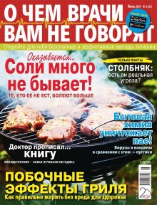 E - О ЧЕМ  НЕ ГОВОРЯТ ВРАЧИ Nr. 06. 2017