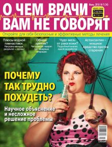 E - О ЧЕМ  НЕ ГОВОРЯТ ВРАЧИ Nr. 07. 2018