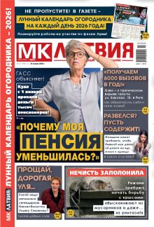 E-MK-Латвия / MK-Latvija Nr. 2, 2026