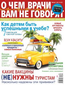 E - О ЧЕМ  НЕ ГОВОРЯТ ВРАЧИ Nr. 08. 2016
