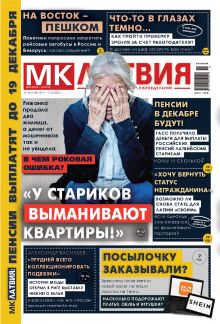 E-MK-Латвия / MK-Latvija Nr. 48, 2025