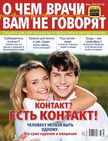E - О ЧЕМ  НЕ ГОВОРЯТ ВРАЧИ Nr. 06. 2018