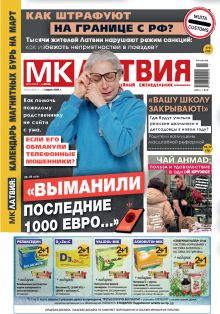 E-MK-Латвия / MK-Latvija Nr. 9, 2026